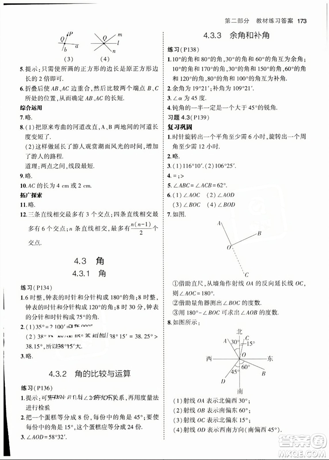 人民教育出版社2023年秋課本教材七年級數(shù)學(xué)上冊人教版答案