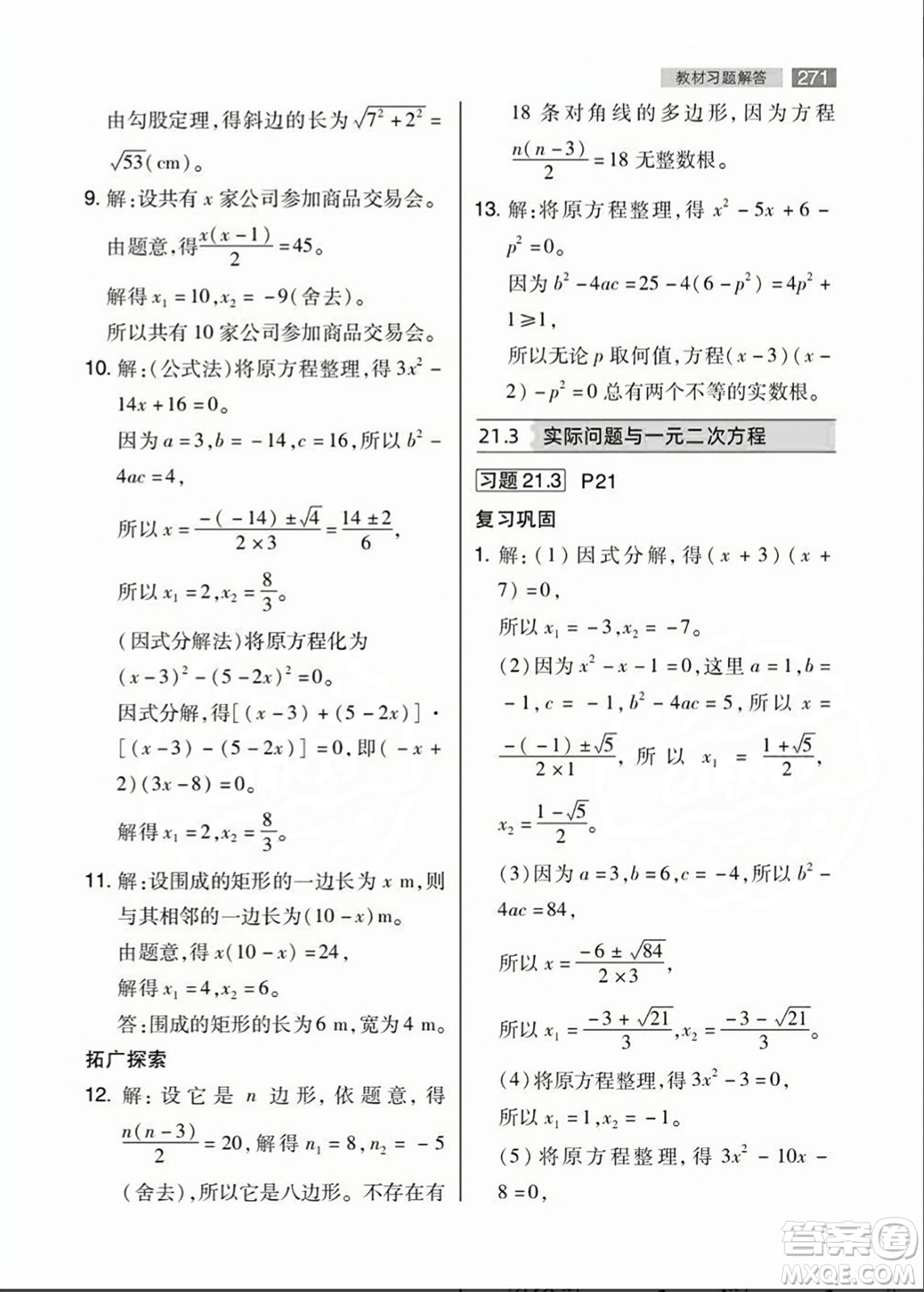 人民教育出版社2023年秋課本教材九年級數(shù)學上冊人教版答案