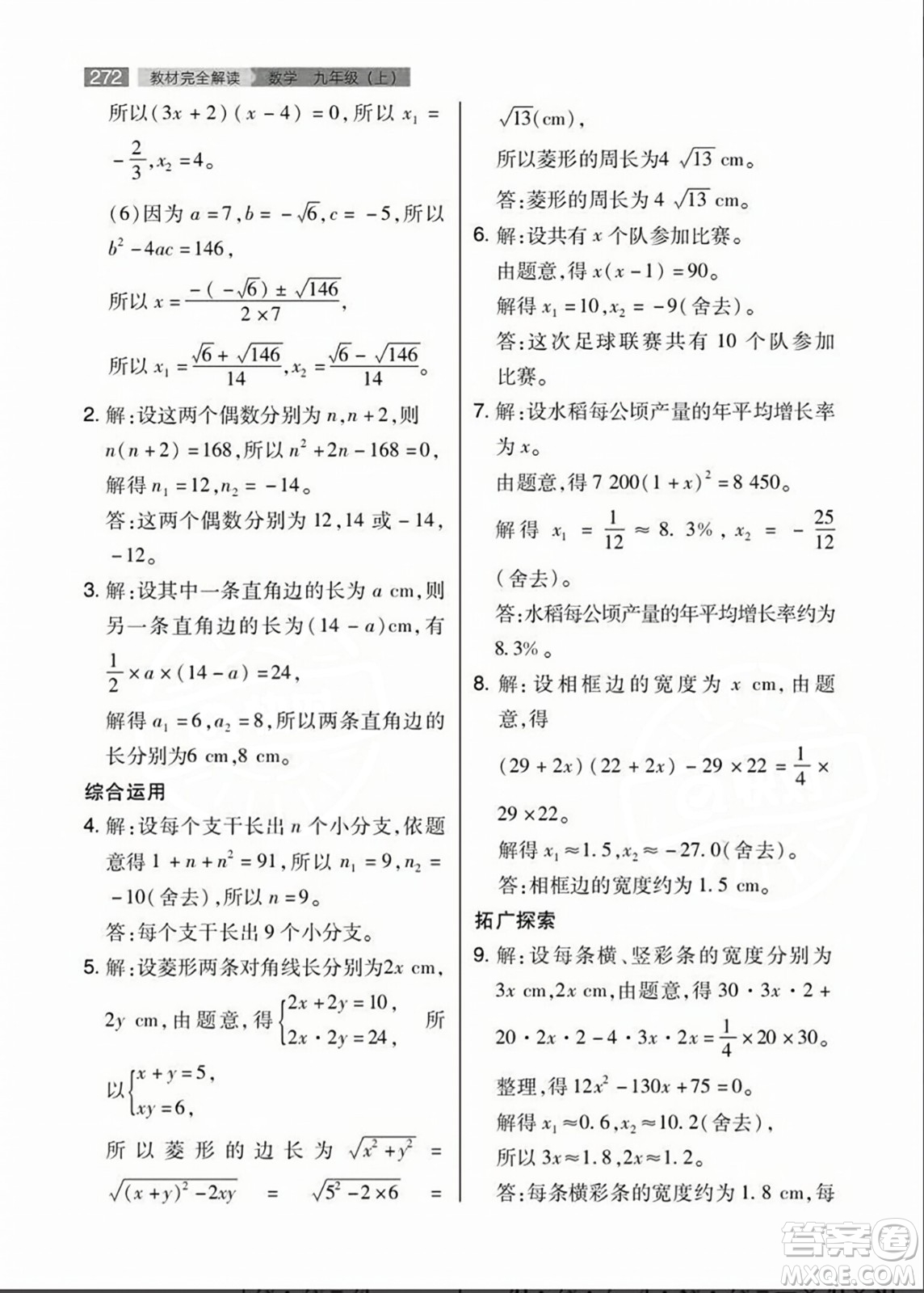 人民教育出版社2023年秋課本教材九年級數(shù)學上冊人教版答案