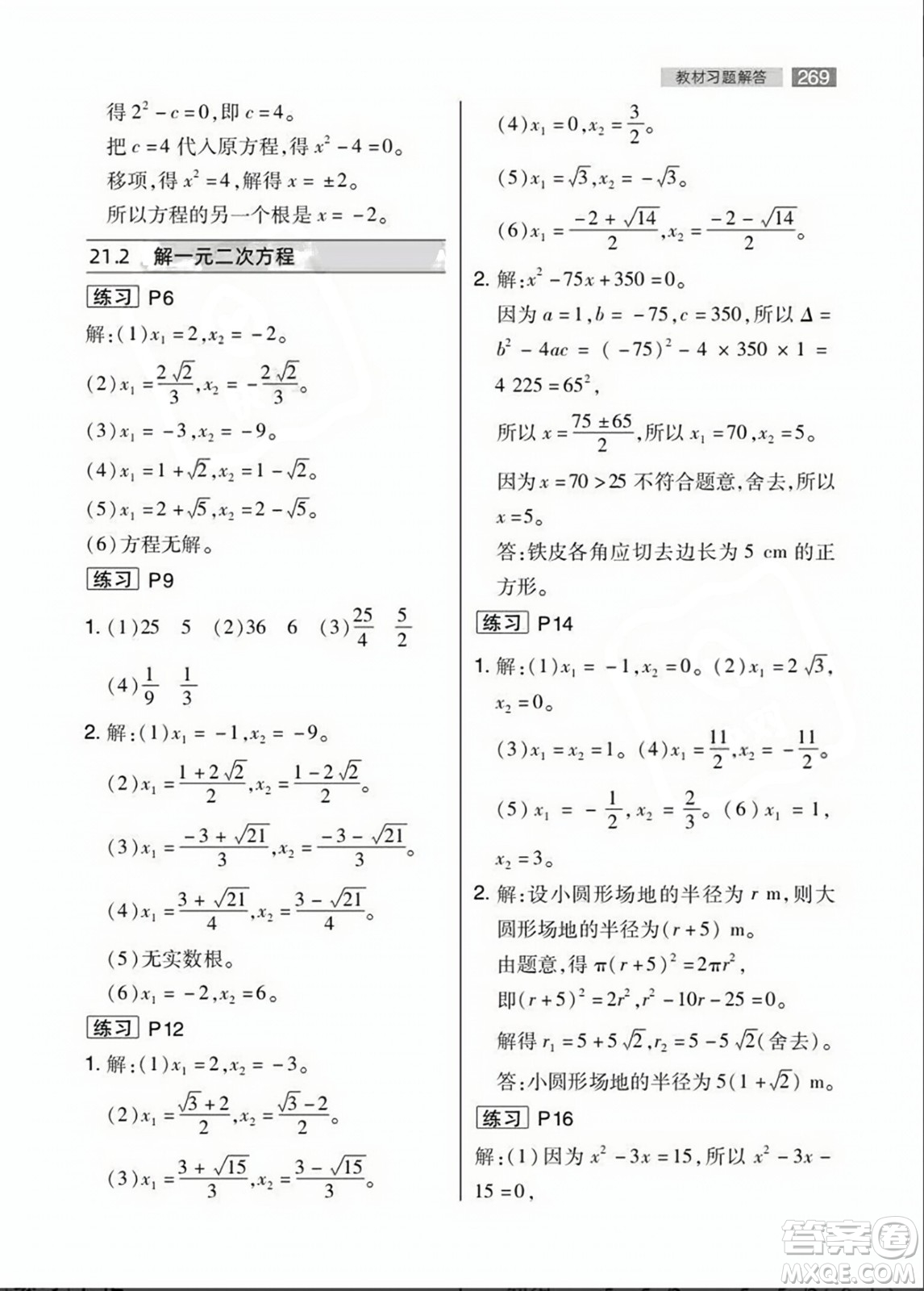 人民教育出版社2023年秋課本教材九年級數(shù)學上冊人教版答案