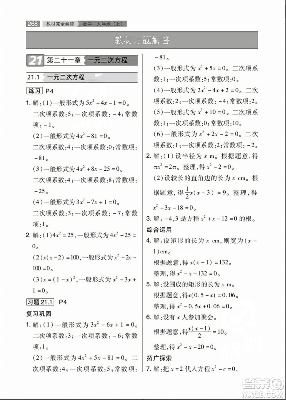 人民教育出版社2023年秋課本教材九年級數(shù)學上冊人教版答案