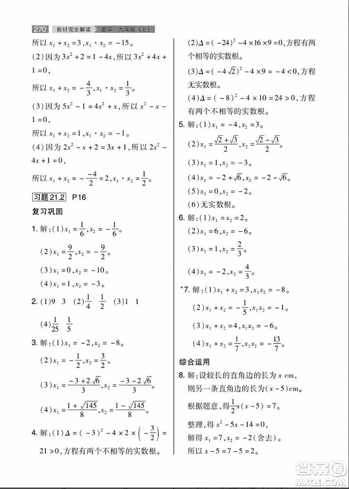 人民教育出版社2023年秋課本教材九年級數(shù)學上冊人教版答案