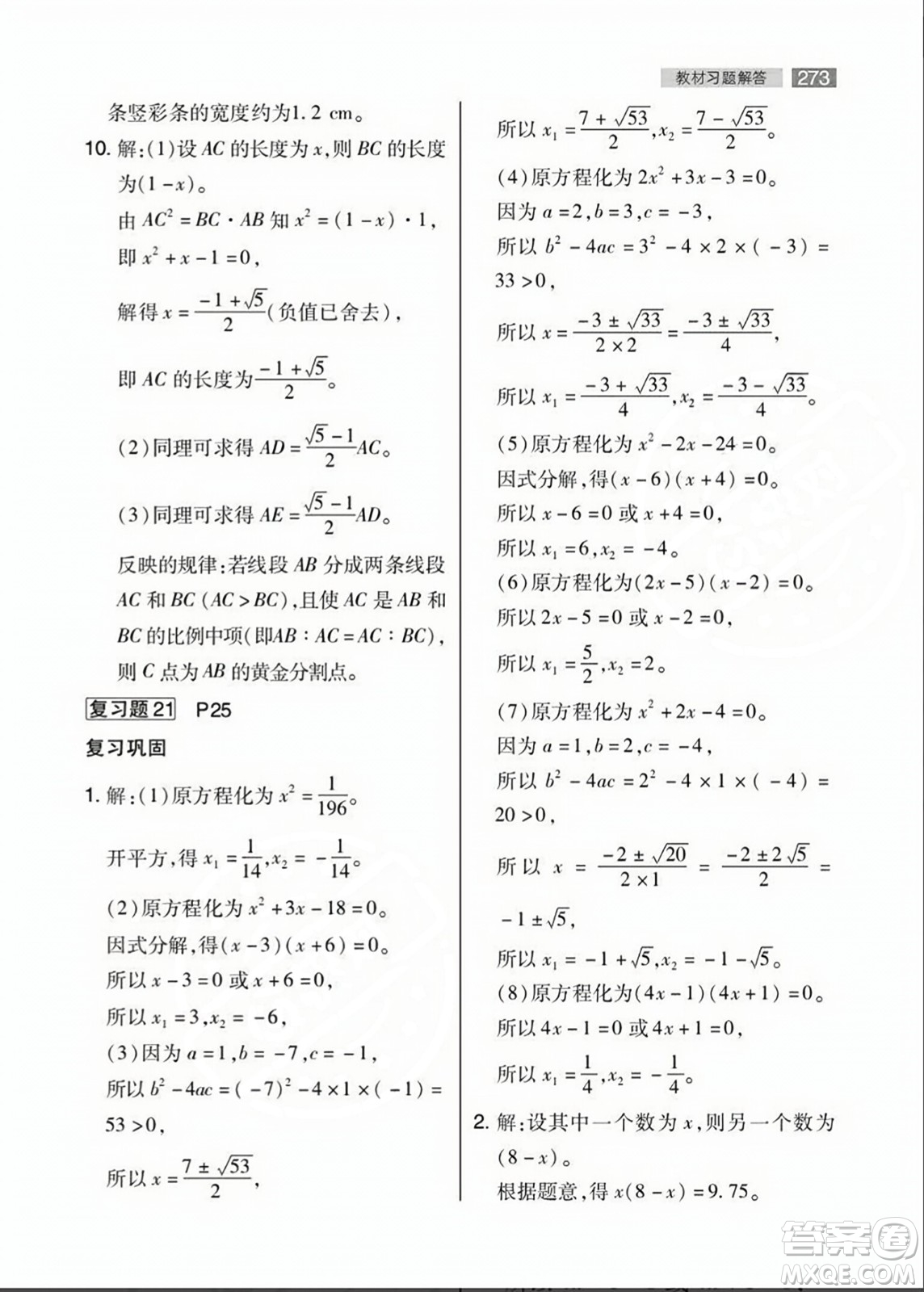 人民教育出版社2023年秋課本教材九年級數(shù)學上冊人教版答案