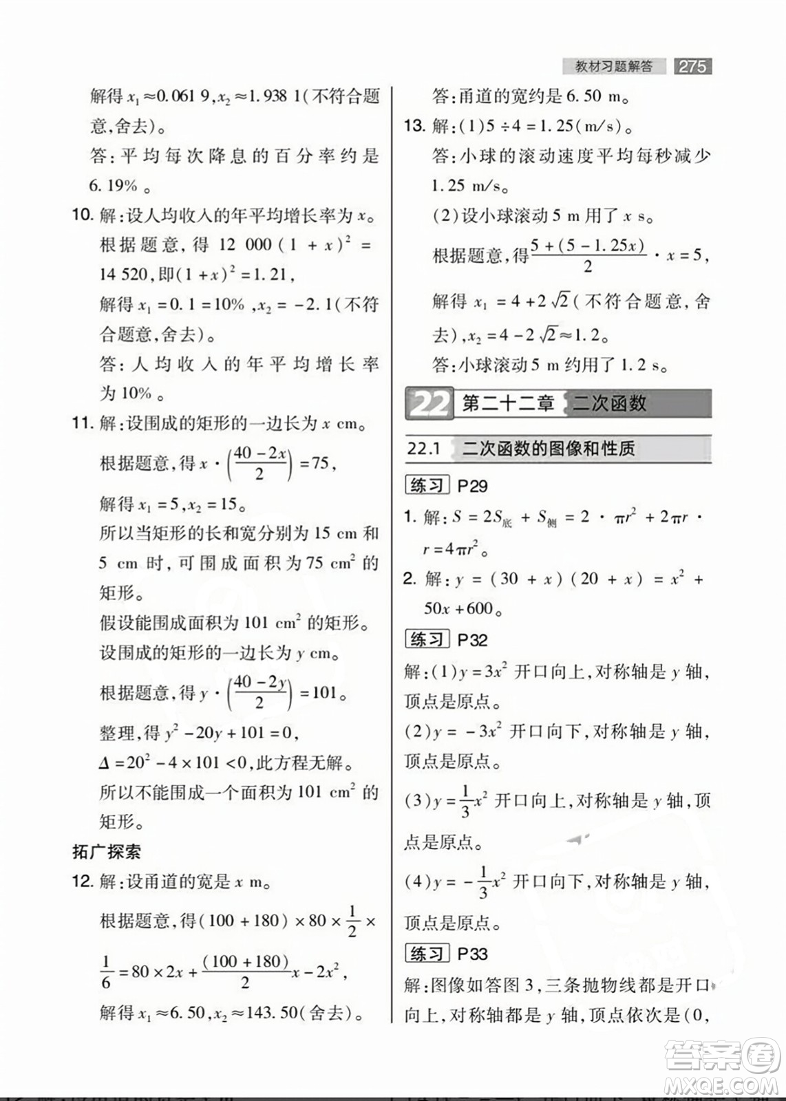 人民教育出版社2023年秋課本教材九年級數(shù)學上冊人教版答案