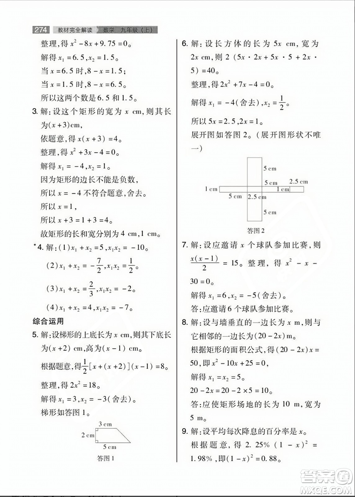 人民教育出版社2023年秋課本教材九年級數(shù)學上冊人教版答案