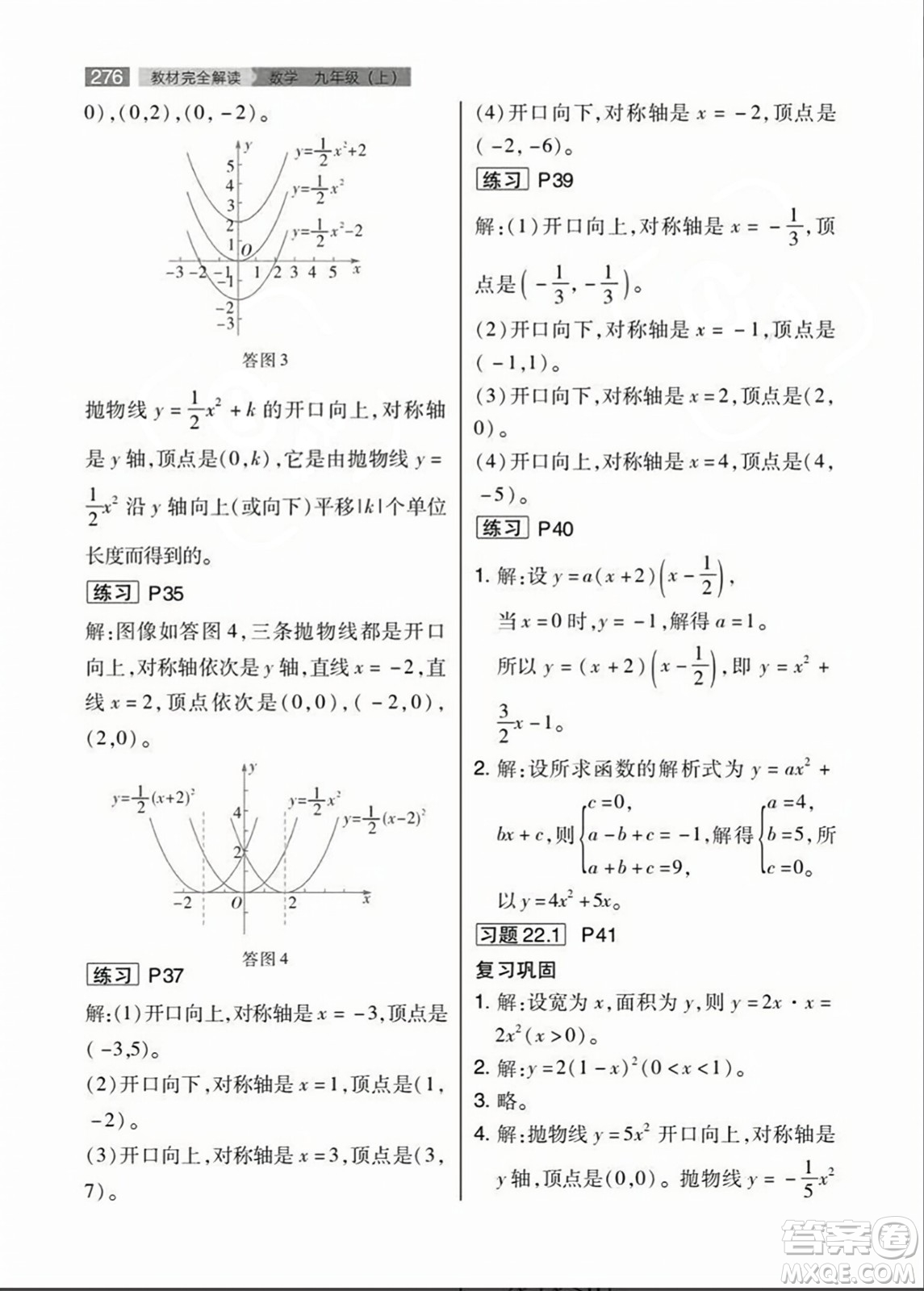 人民教育出版社2023年秋課本教材九年級數(shù)學上冊人教版答案