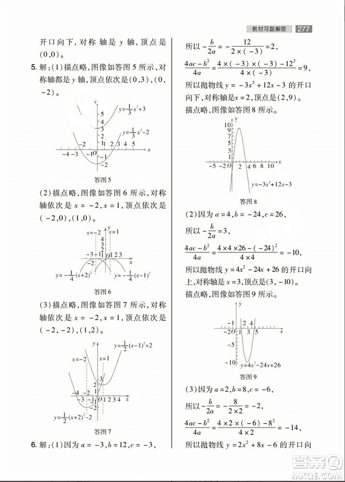 人民教育出版社2023年秋課本教材九年級數(shù)學上冊人教版答案