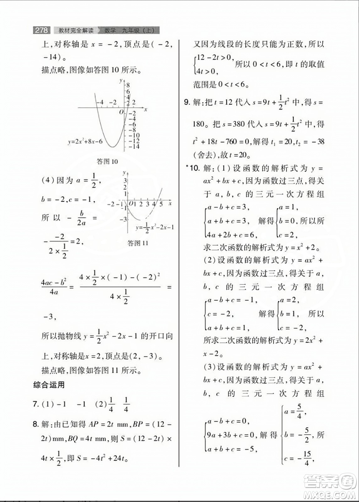 人民教育出版社2023年秋課本教材九年級數(shù)學上冊人教版答案