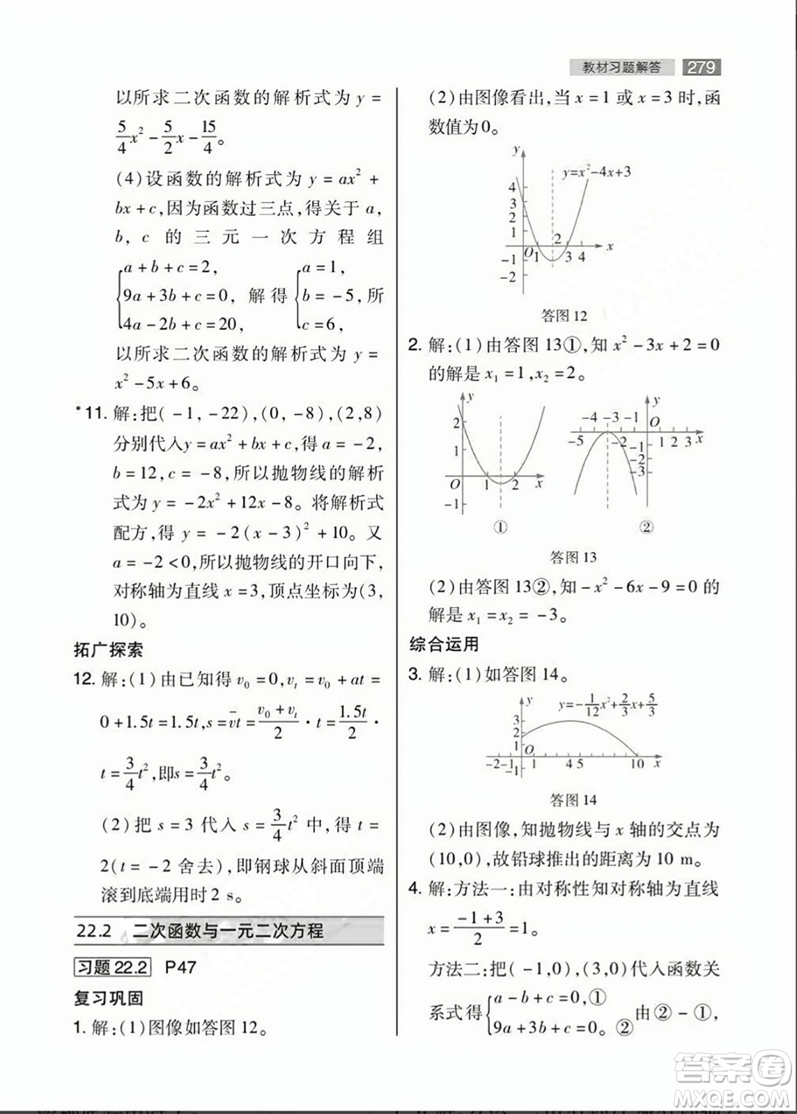 人民教育出版社2023年秋課本教材九年級數(shù)學上冊人教版答案