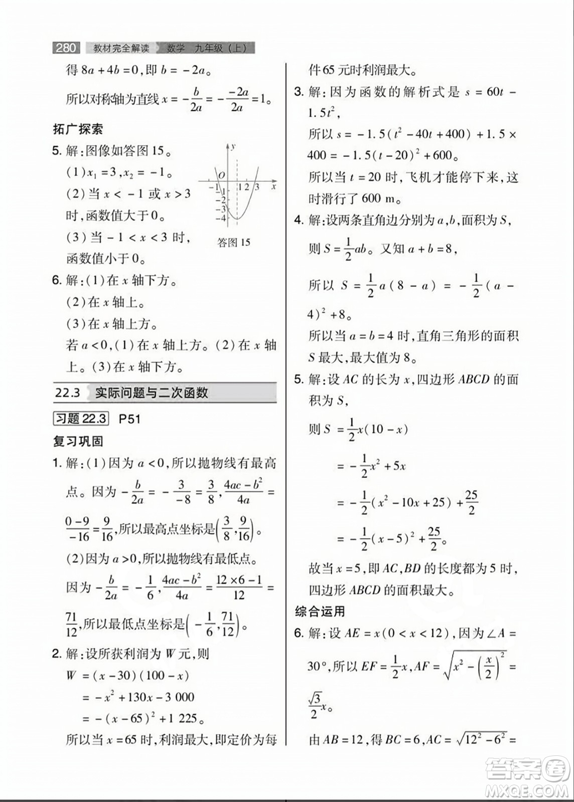 人民教育出版社2023年秋課本教材九年級數(shù)學上冊人教版答案