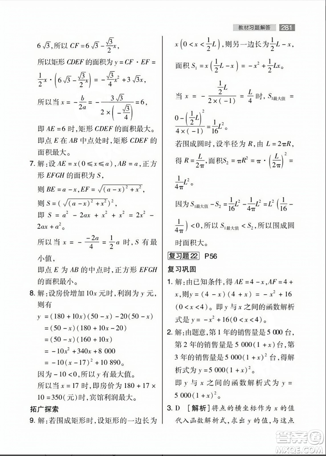 人民教育出版社2023年秋課本教材九年級數(shù)學上冊人教版答案