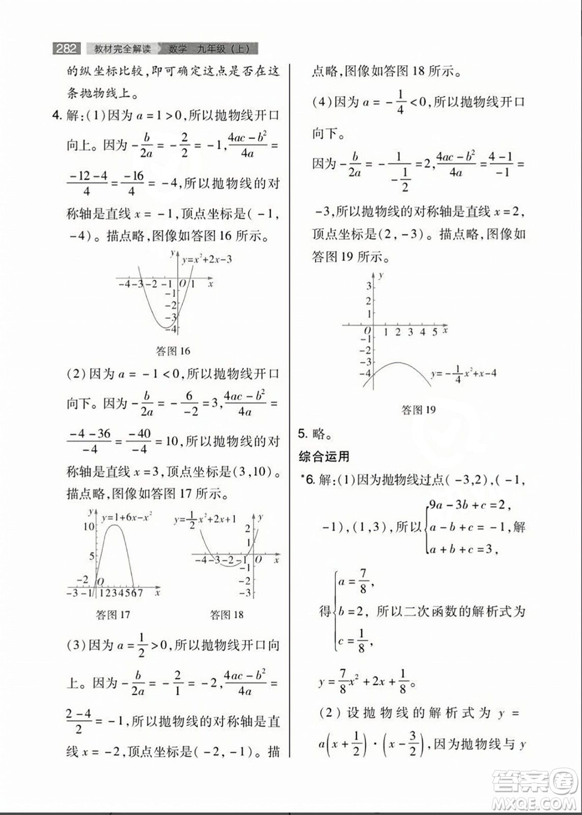 人民教育出版社2023年秋課本教材九年級數(shù)學上冊人教版答案