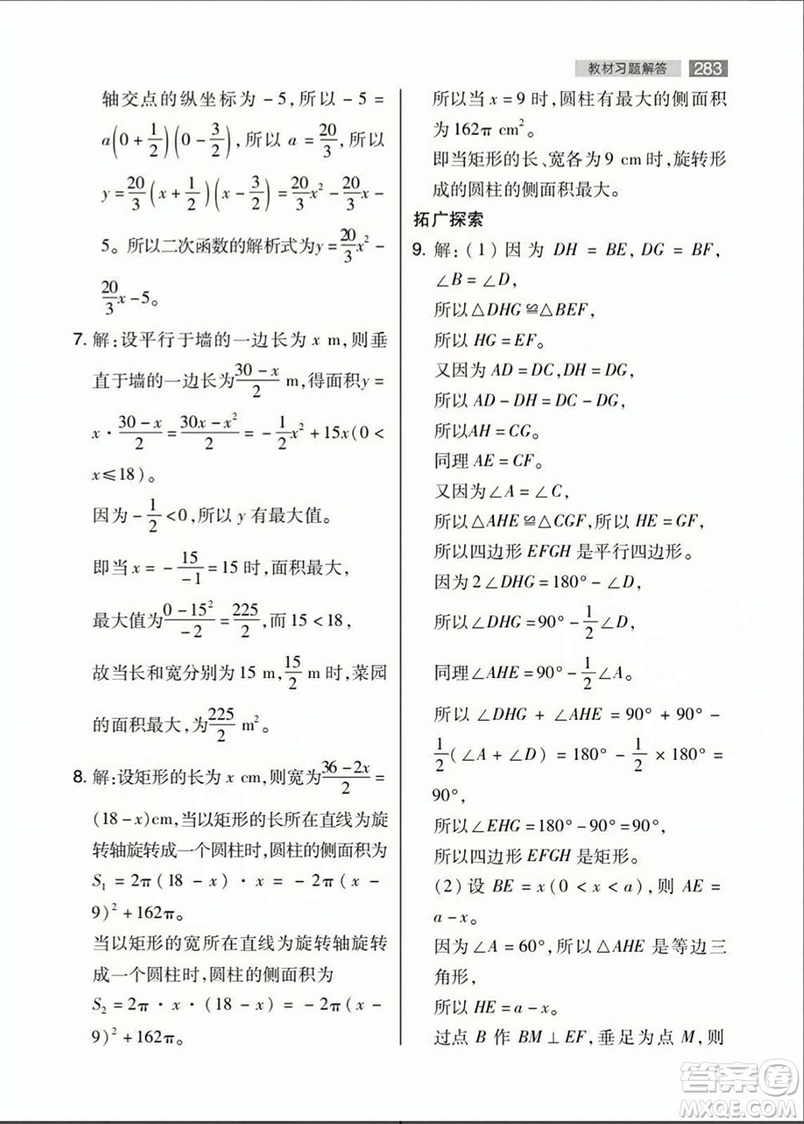 人民教育出版社2023年秋課本教材九年級數(shù)學上冊人教版答案