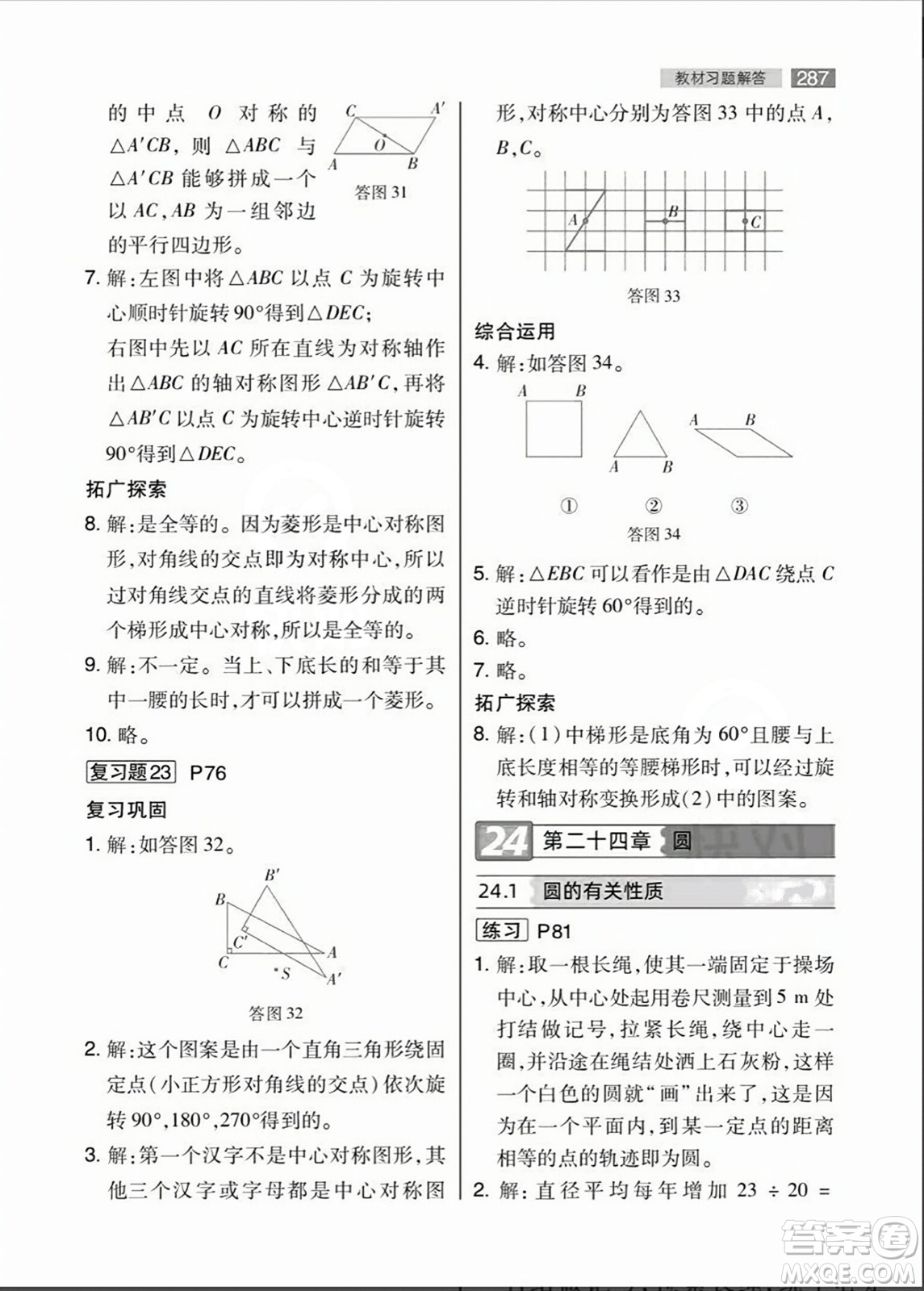 人民教育出版社2023年秋課本教材九年級數(shù)學上冊人教版答案