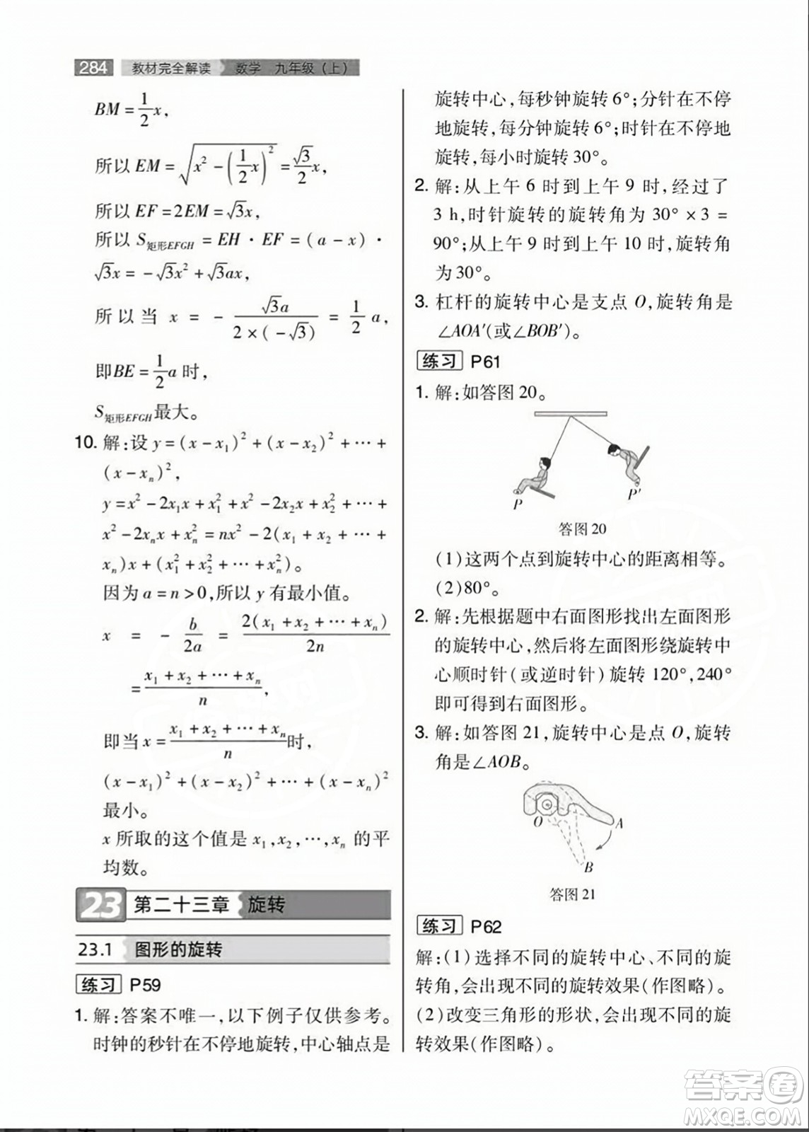 人民教育出版社2023年秋課本教材九年級數(shù)學上冊人教版答案