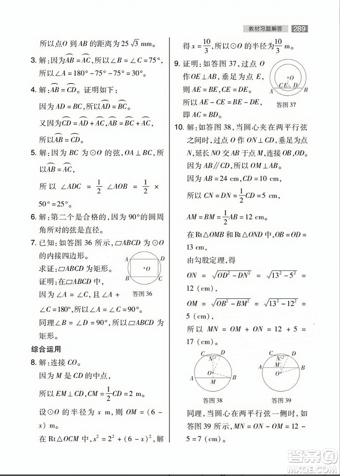 人民教育出版社2023年秋課本教材九年級數(shù)學上冊人教版答案