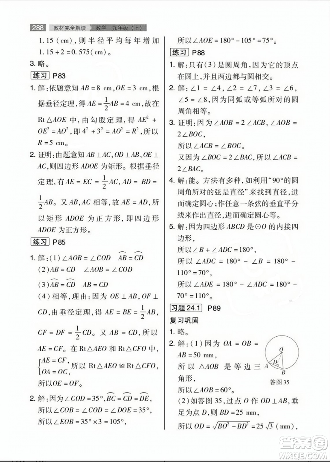 人民教育出版社2023年秋課本教材九年級數(shù)學上冊人教版答案