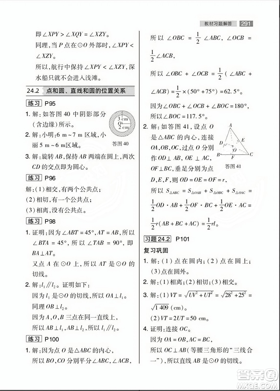 人民教育出版社2023年秋課本教材九年級數(shù)學上冊人教版答案