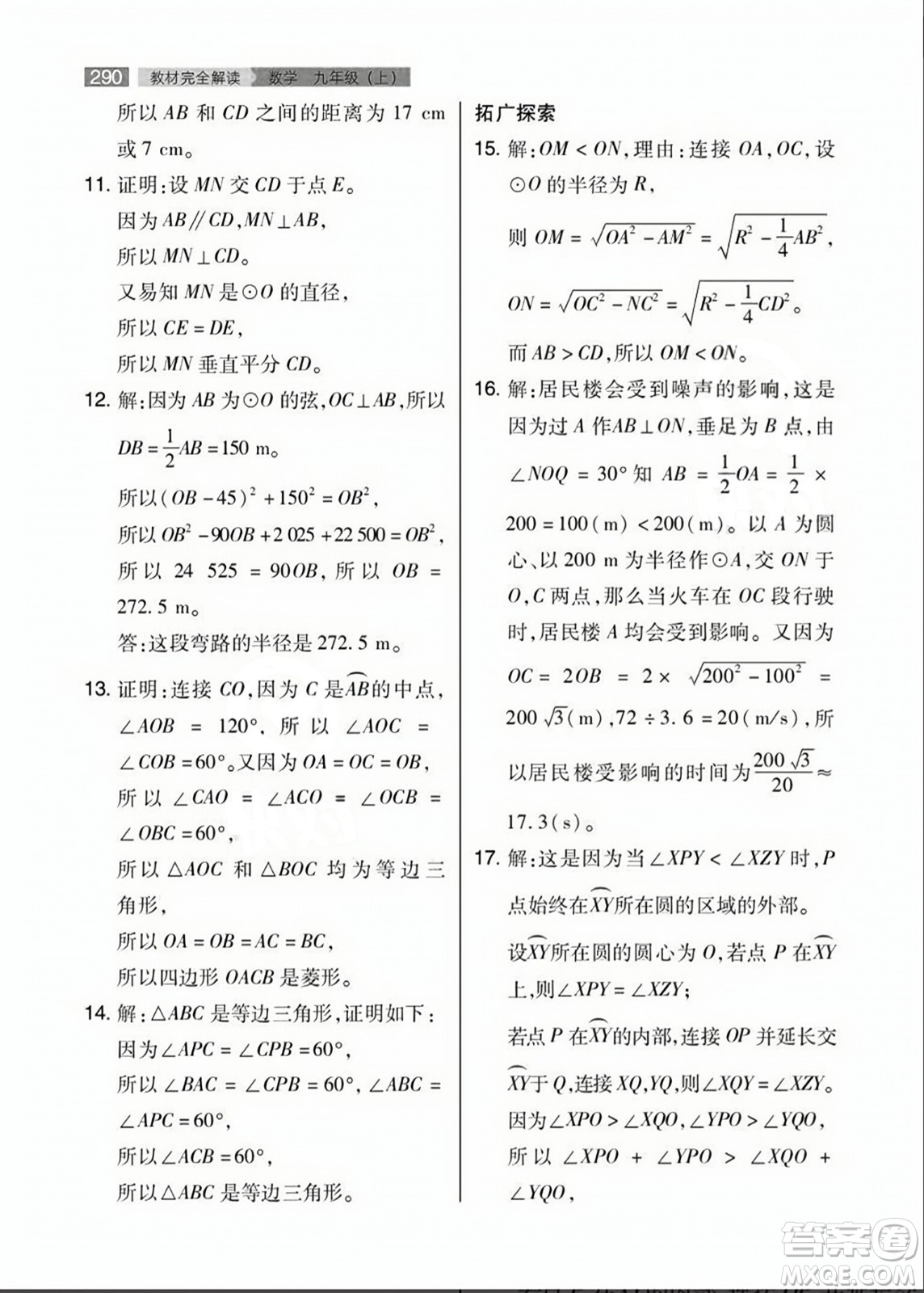 人民教育出版社2023年秋課本教材九年級數(shù)學上冊人教版答案