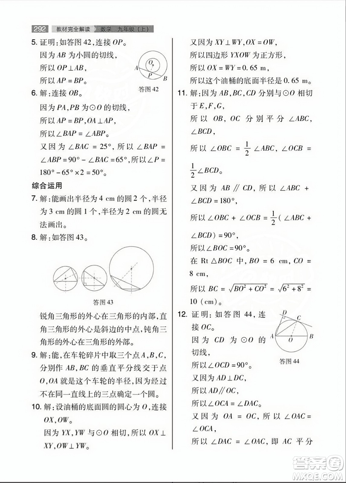 人民教育出版社2023年秋課本教材九年級數(shù)學上冊人教版答案