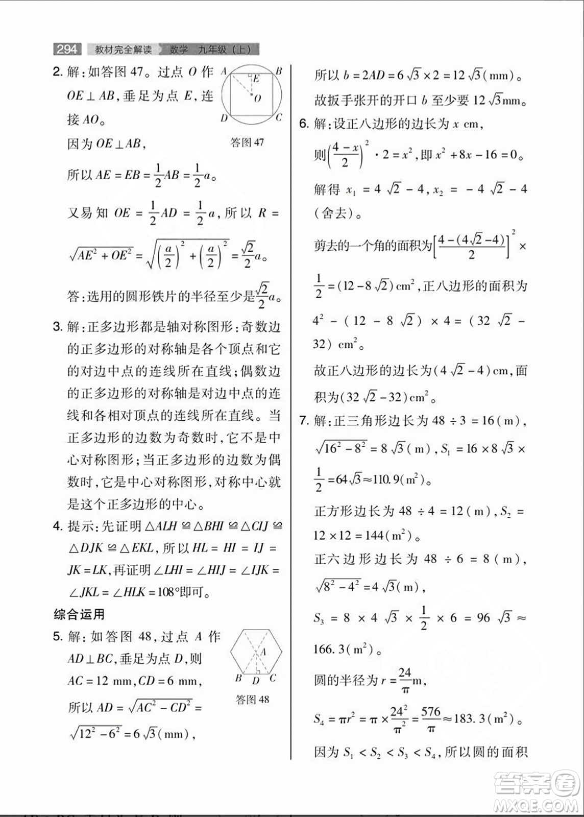 人民教育出版社2023年秋課本教材九年級數(shù)學上冊人教版答案