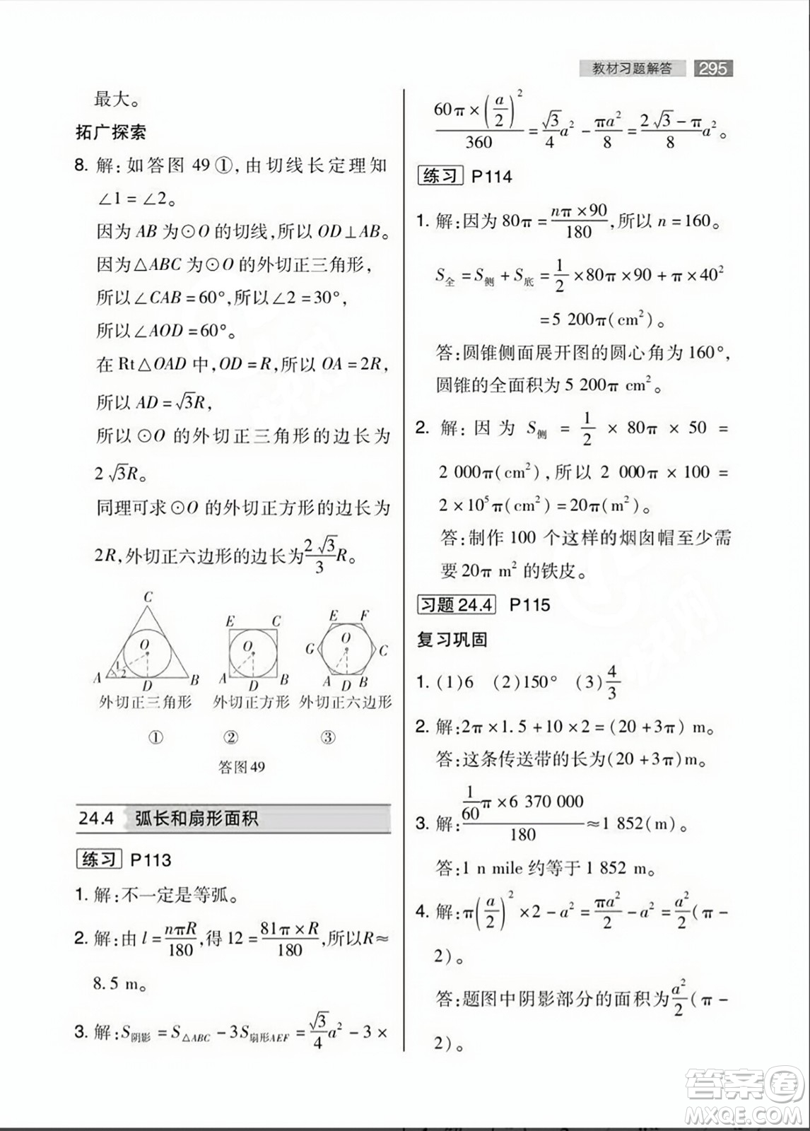 人民教育出版社2023年秋課本教材九年級數(shù)學上冊人教版答案