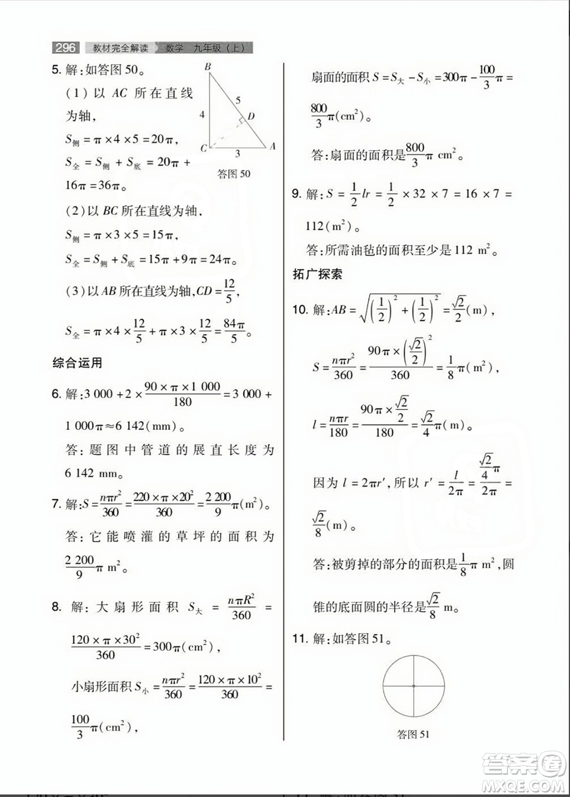 人民教育出版社2023年秋課本教材九年級數(shù)學上冊人教版答案