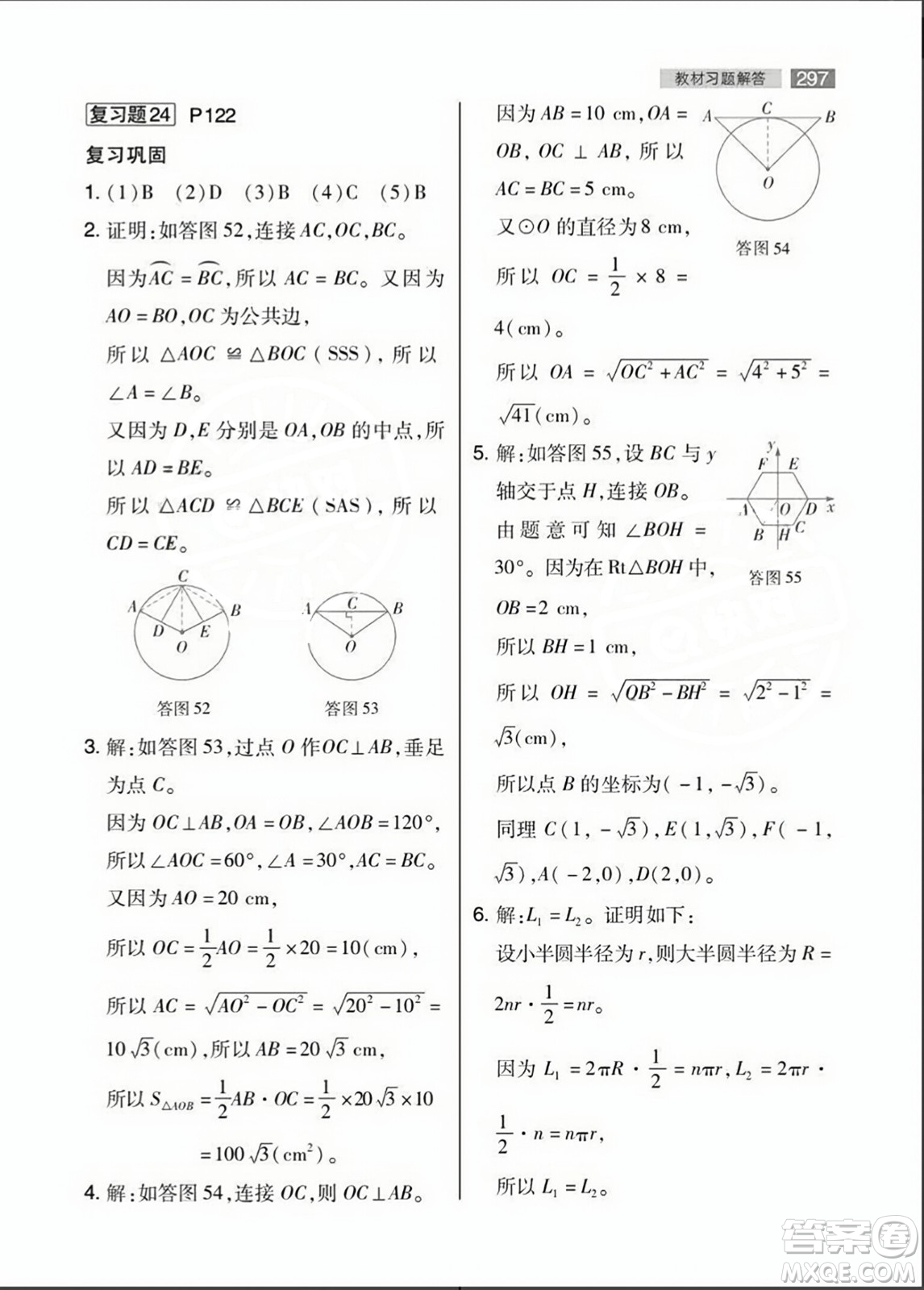 人民教育出版社2023年秋課本教材九年級數(shù)學上冊人教版答案