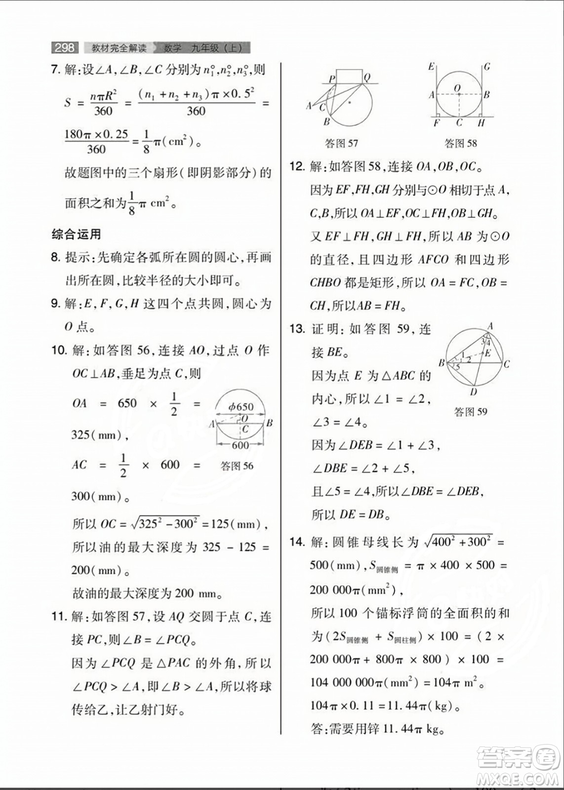 人民教育出版社2023年秋課本教材九年級數(shù)學上冊人教版答案