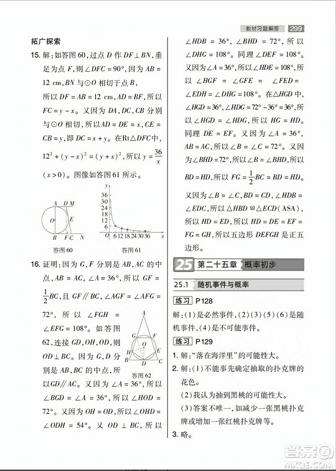 人民教育出版社2023年秋課本教材九年級數(shù)學上冊人教版答案