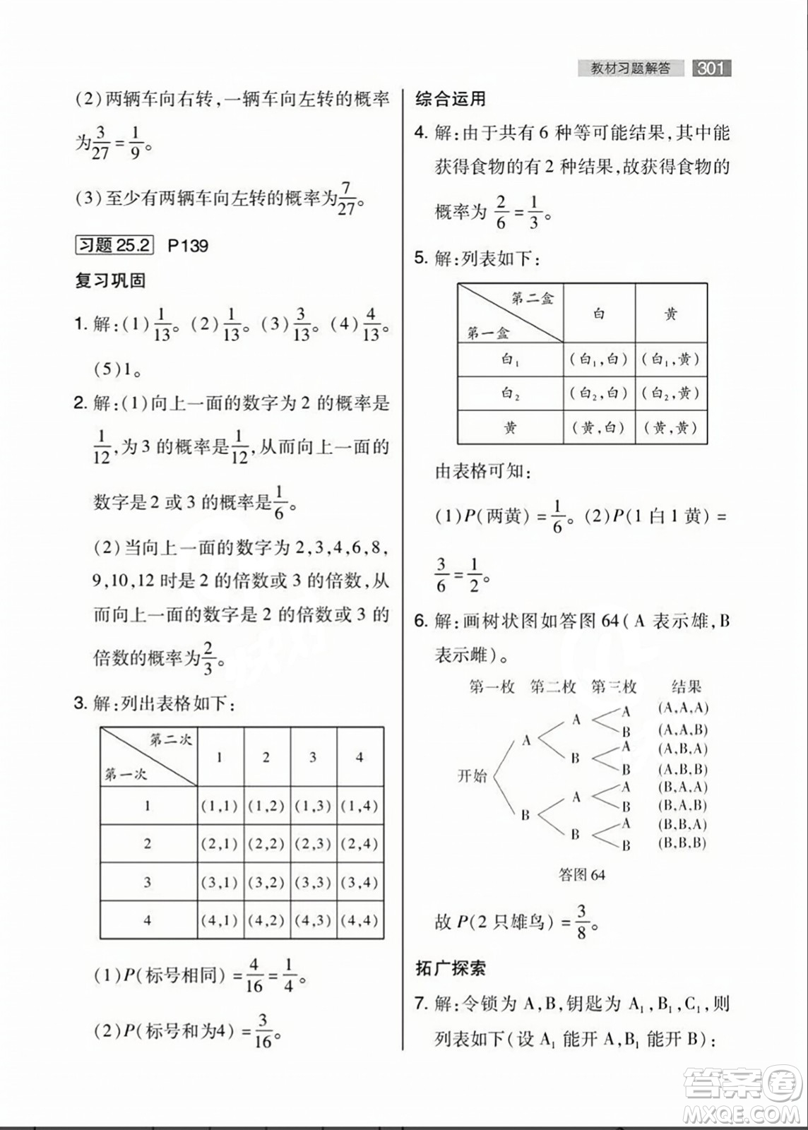 人民教育出版社2023年秋課本教材九年級數(shù)學上冊人教版答案