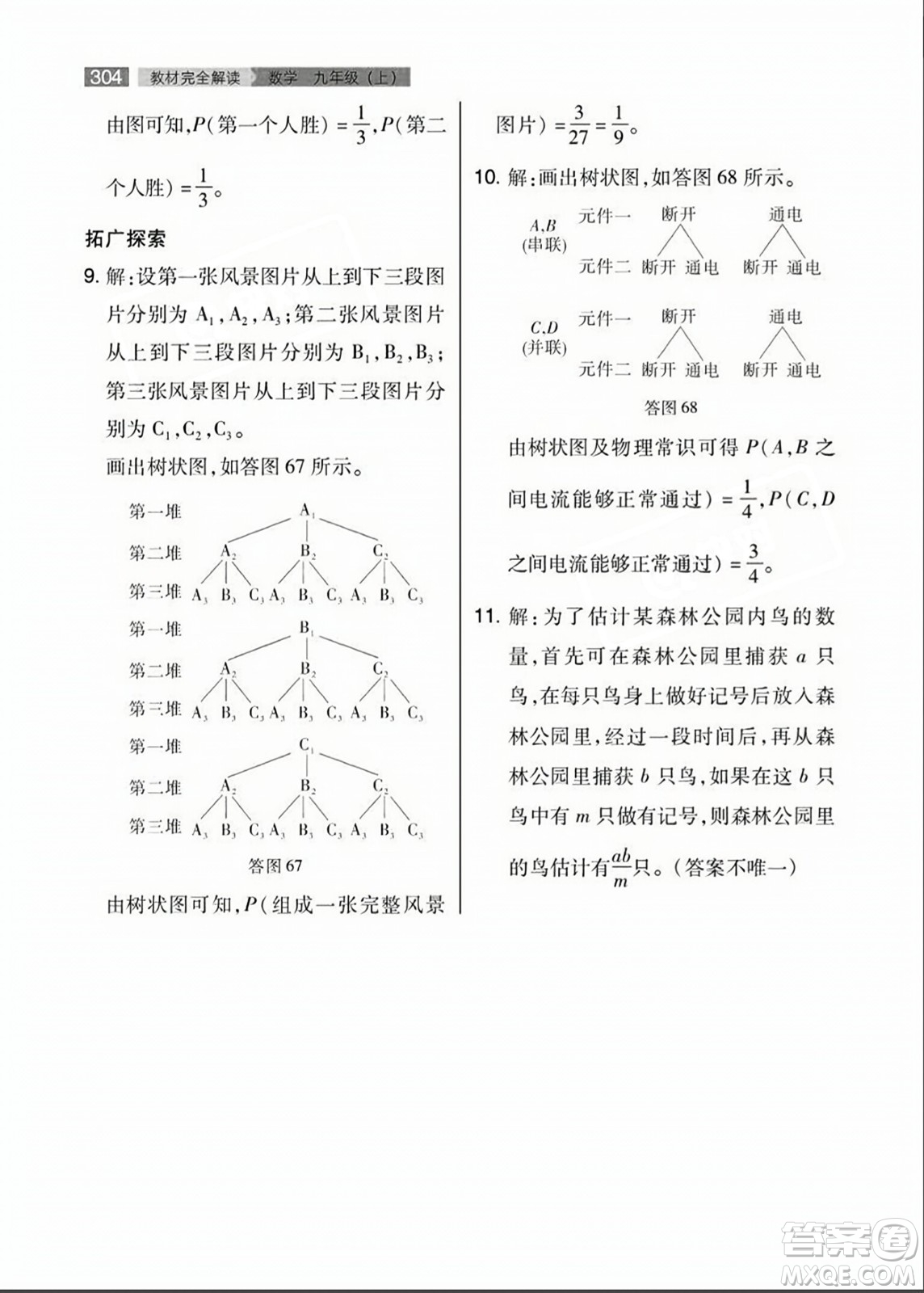 人民教育出版社2023年秋課本教材九年級數(shù)學上冊人教版答案