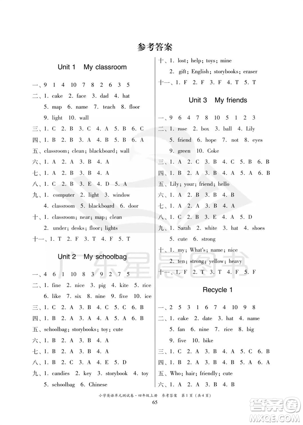 華南理工大學(xué)出版社2023年秋小學(xué)英語單元測(cè)試卷四年級(jí)上冊(cè)人教版中山專版參考答案