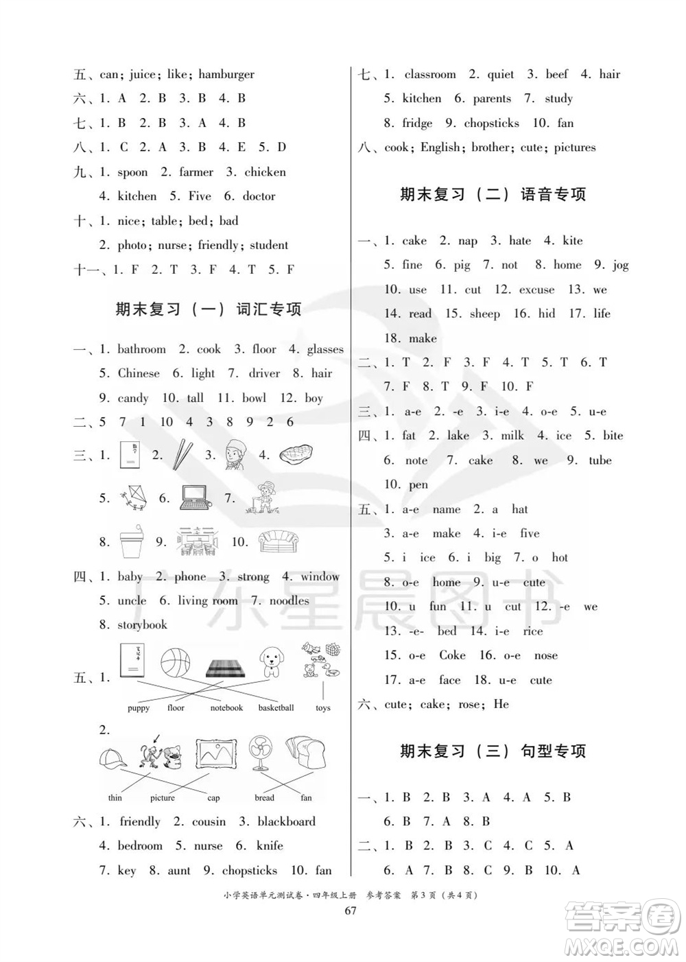 華南理工大學(xué)出版社2023年秋小學(xué)英語單元測(cè)試卷四年級(jí)上冊(cè)人教版中山專版參考答案