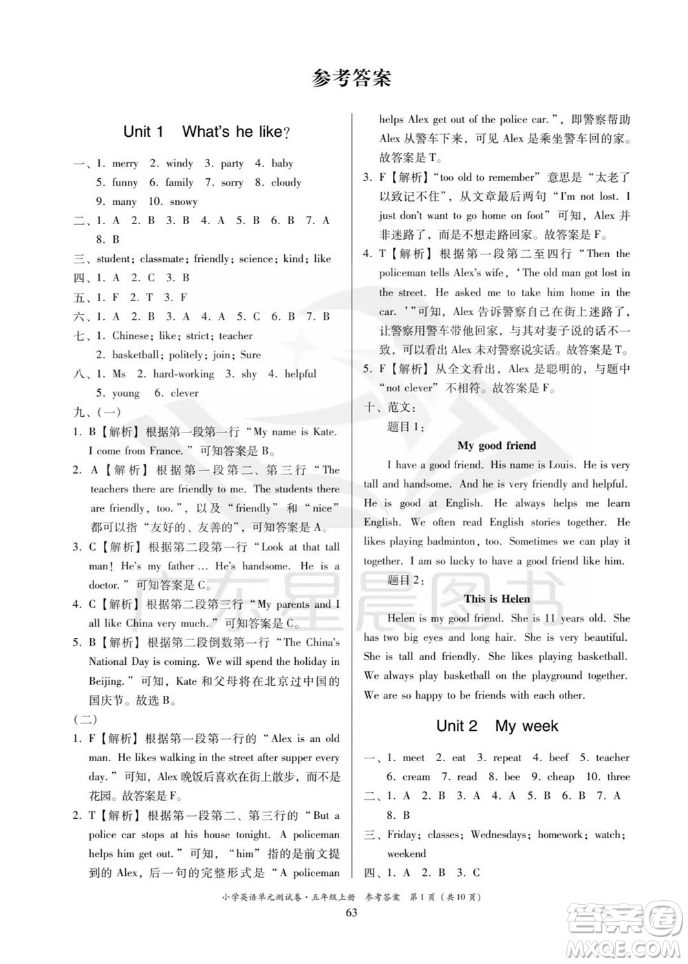 華南理工大學(xué)出版社2023年秋小學(xué)英語(yǔ)單元測(cè)試卷五年級(jí)上冊(cè)人教版中山專(zhuān)版參考答案