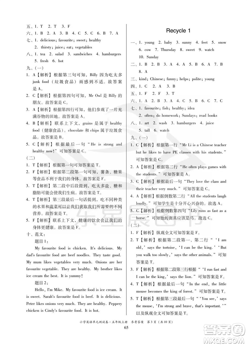 華南理工大學(xué)出版社2023年秋小學(xué)英語(yǔ)單元測(cè)試卷五年級(jí)上冊(cè)人教版中山專(zhuān)版參考答案