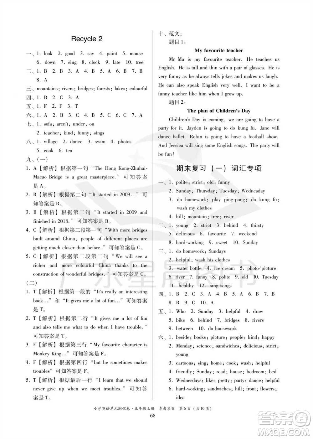 華南理工大學(xué)出版社2023年秋小學(xué)英語(yǔ)單元測(cè)試卷五年級(jí)上冊(cè)人教版中山專(zhuān)版參考答案