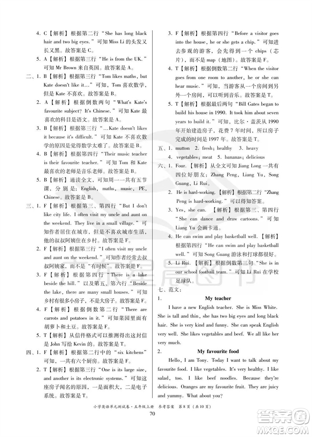 華南理工大學(xué)出版社2023年秋小學(xué)英語(yǔ)單元測(cè)試卷五年級(jí)上冊(cè)人教版中山專(zhuān)版參考答案