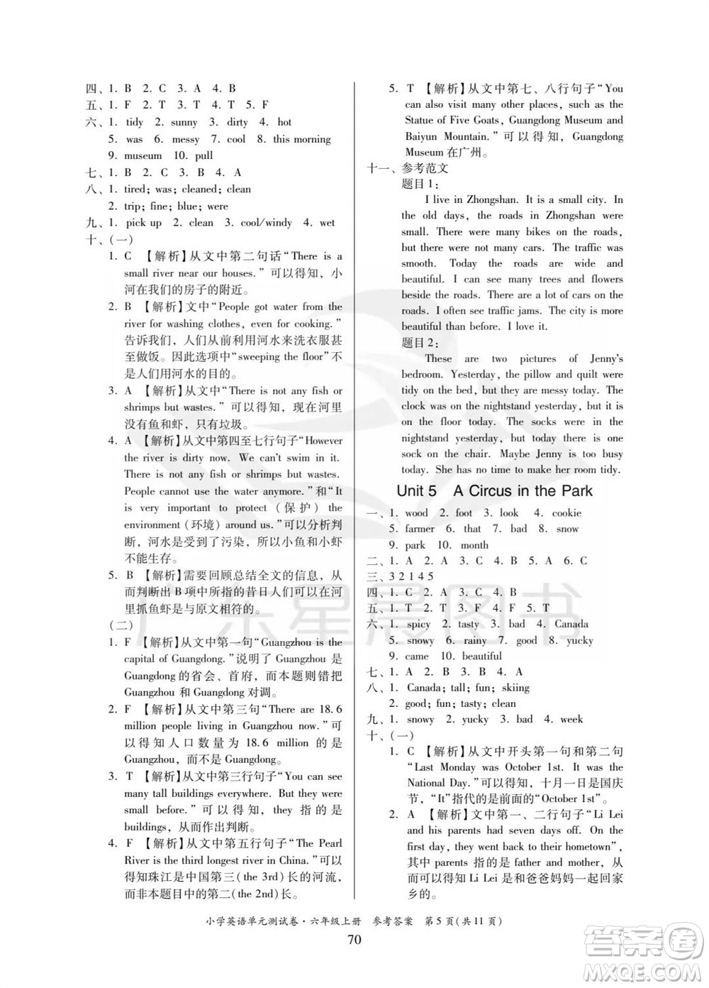 華南理工大學(xué)出版社2023年秋小學(xué)英語單元測(cè)試卷六年級(jí)上冊(cè)人教版中山專版參考答案