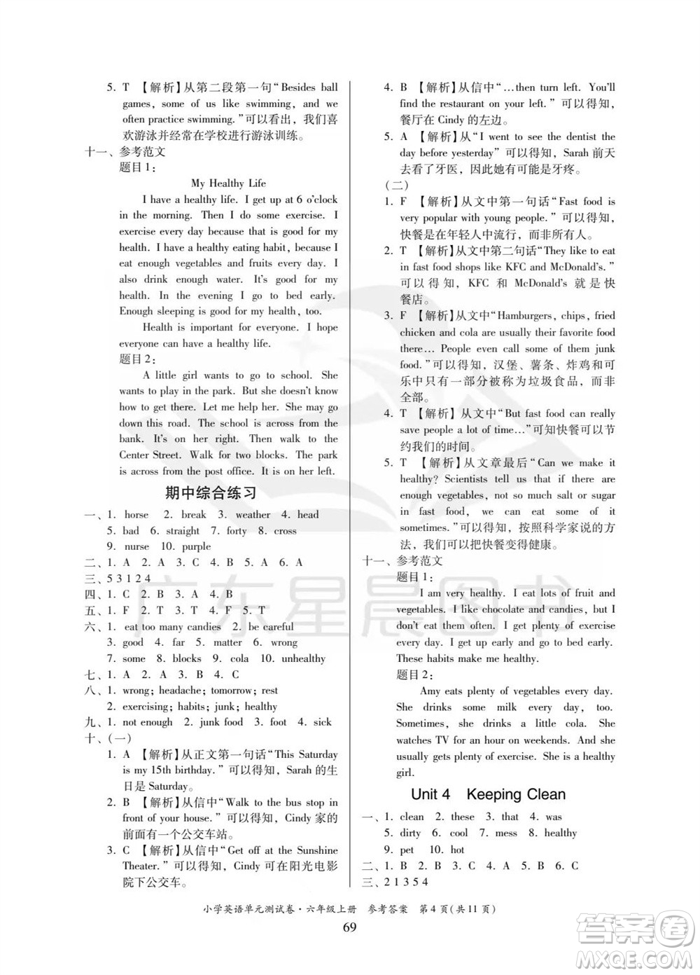 華南理工大學(xué)出版社2023年秋小學(xué)英語單元測(cè)試卷六年級(jí)上冊(cè)人教版中山專版參考答案