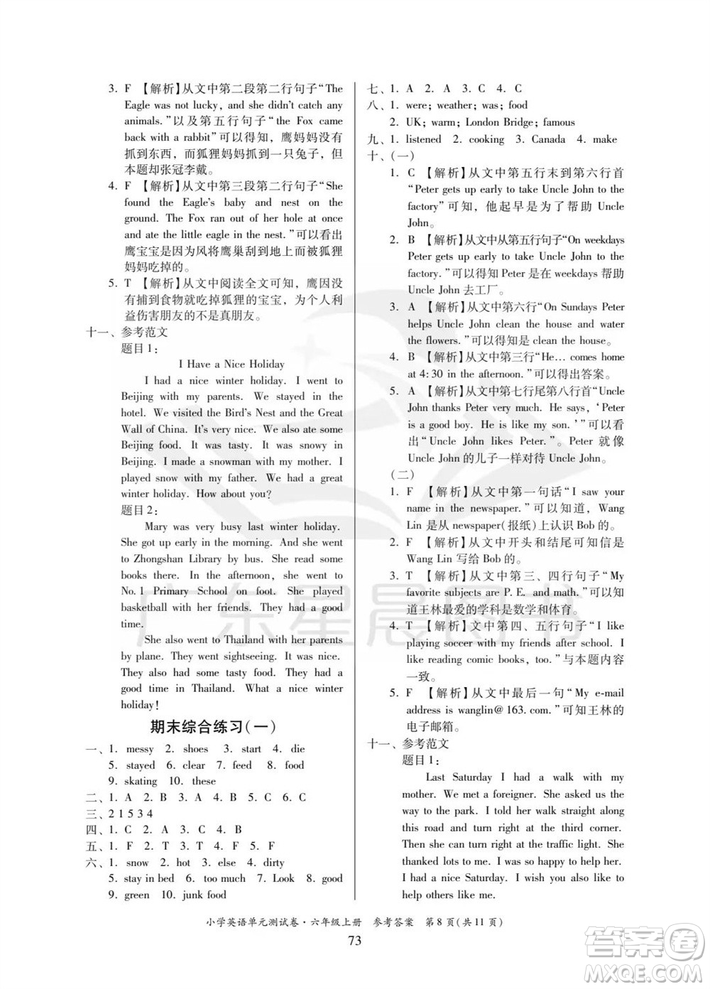 華南理工大學(xué)出版社2023年秋小學(xué)英語單元測(cè)試卷六年級(jí)上冊(cè)人教版中山專版參考答案