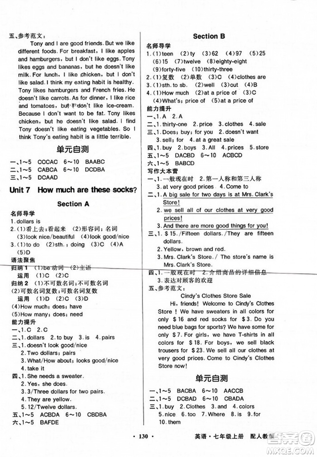 人民教育出版社2023年秋同步導學與優(yōu)化訓練七年級英語上冊人教版答案