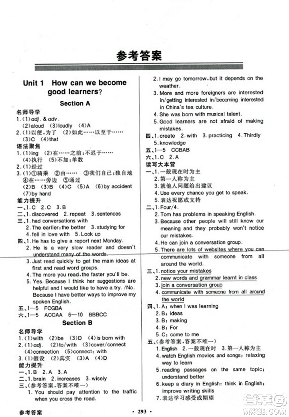 人民教育出版社2023年秋同步導(dǎo)學(xué)與優(yōu)化訓(xùn)練九年級(jí)英語(yǔ)全一冊(cè)人教版答案