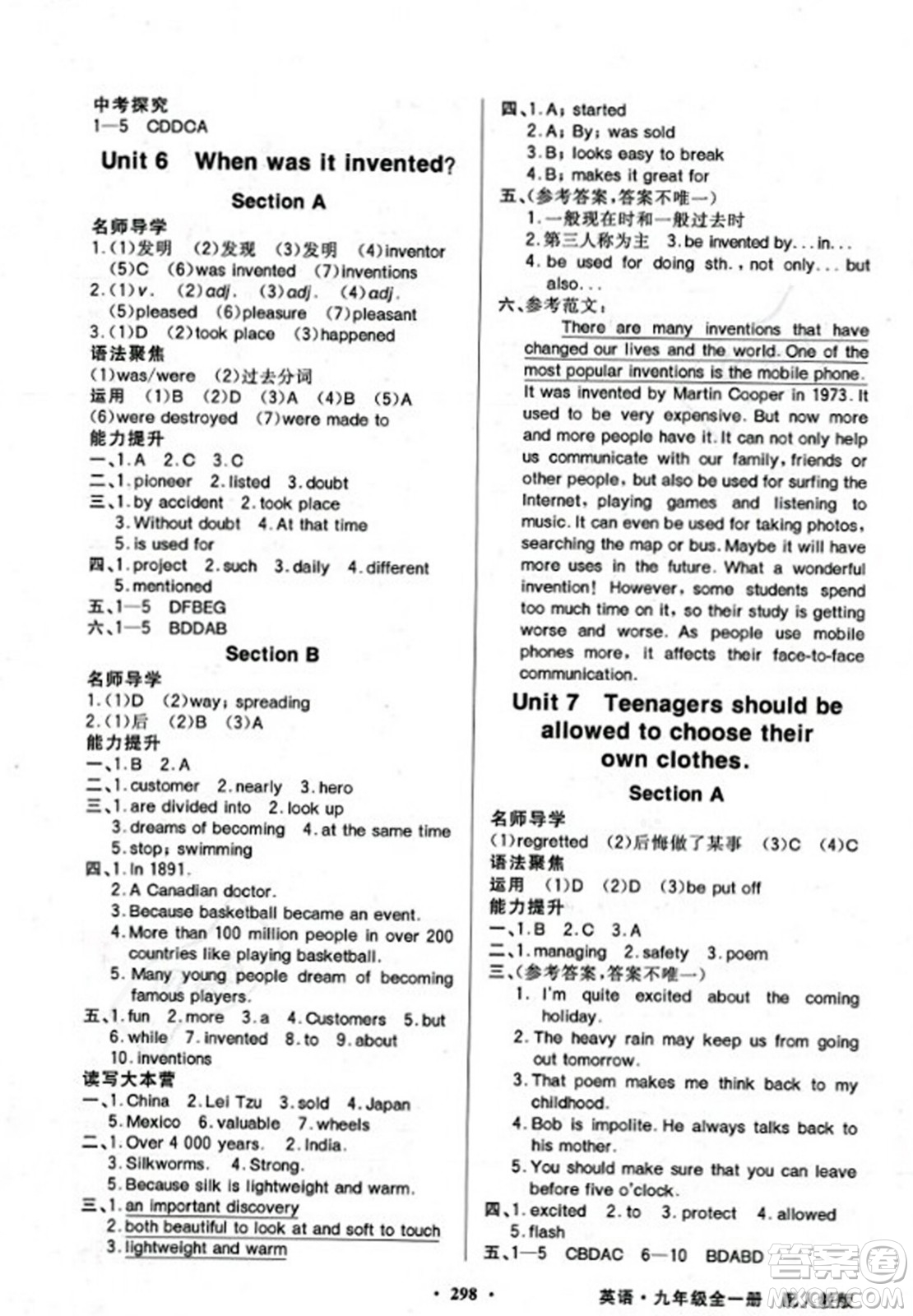 人民教育出版社2023年秋同步導(dǎo)學(xué)與優(yōu)化訓(xùn)練九年級(jí)英語(yǔ)全一冊(cè)人教版答案