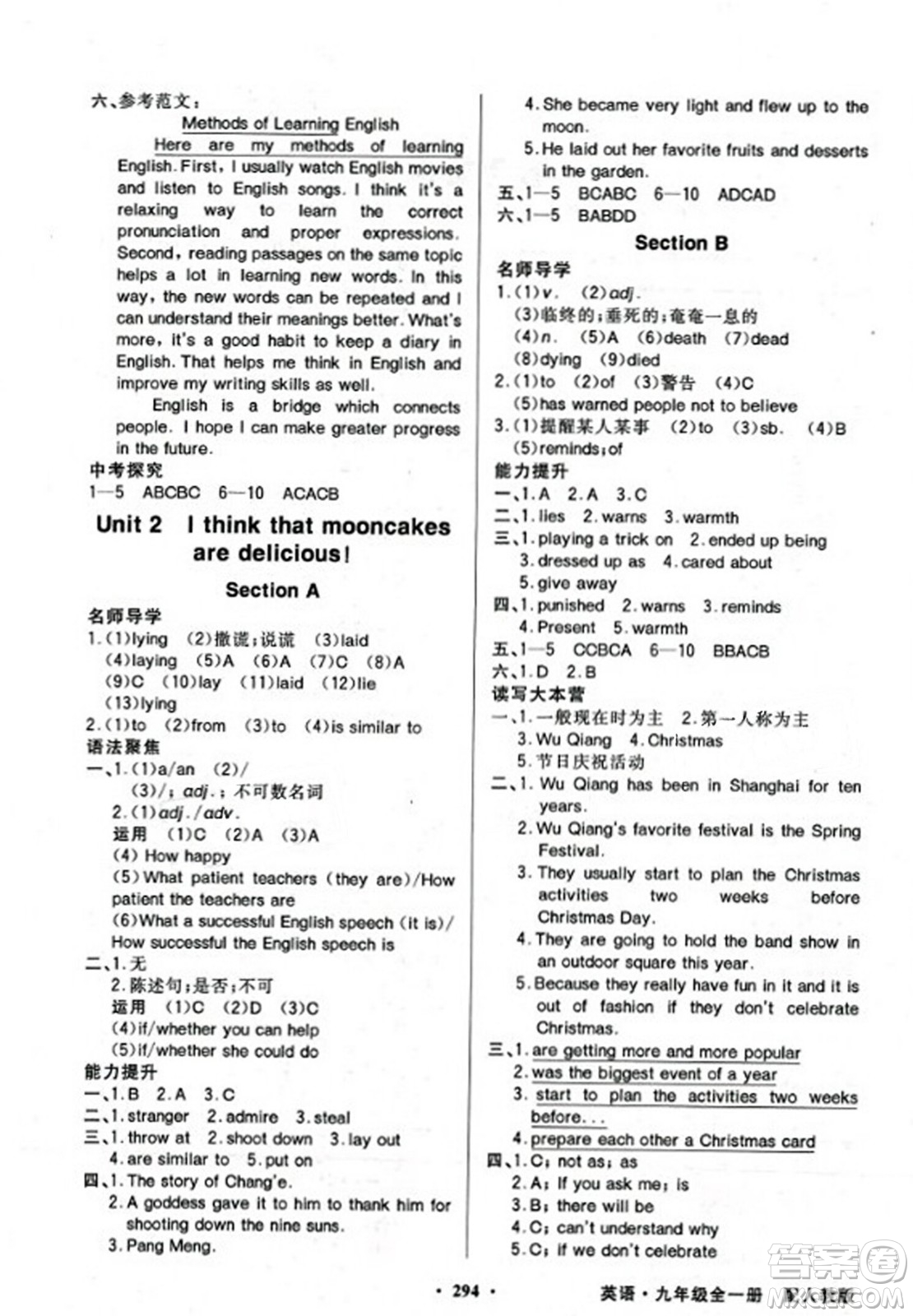 人民教育出版社2023年秋同步導(dǎo)學(xué)與優(yōu)化訓(xùn)練九年級(jí)英語(yǔ)全一冊(cè)人教版答案