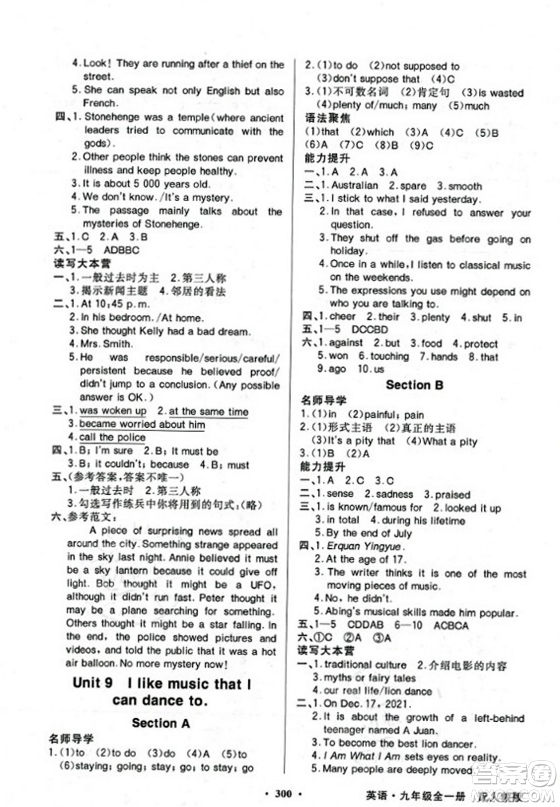 人民教育出版社2023年秋同步導(dǎo)學(xué)與優(yōu)化訓(xùn)練九年級(jí)英語(yǔ)全一冊(cè)人教版答案