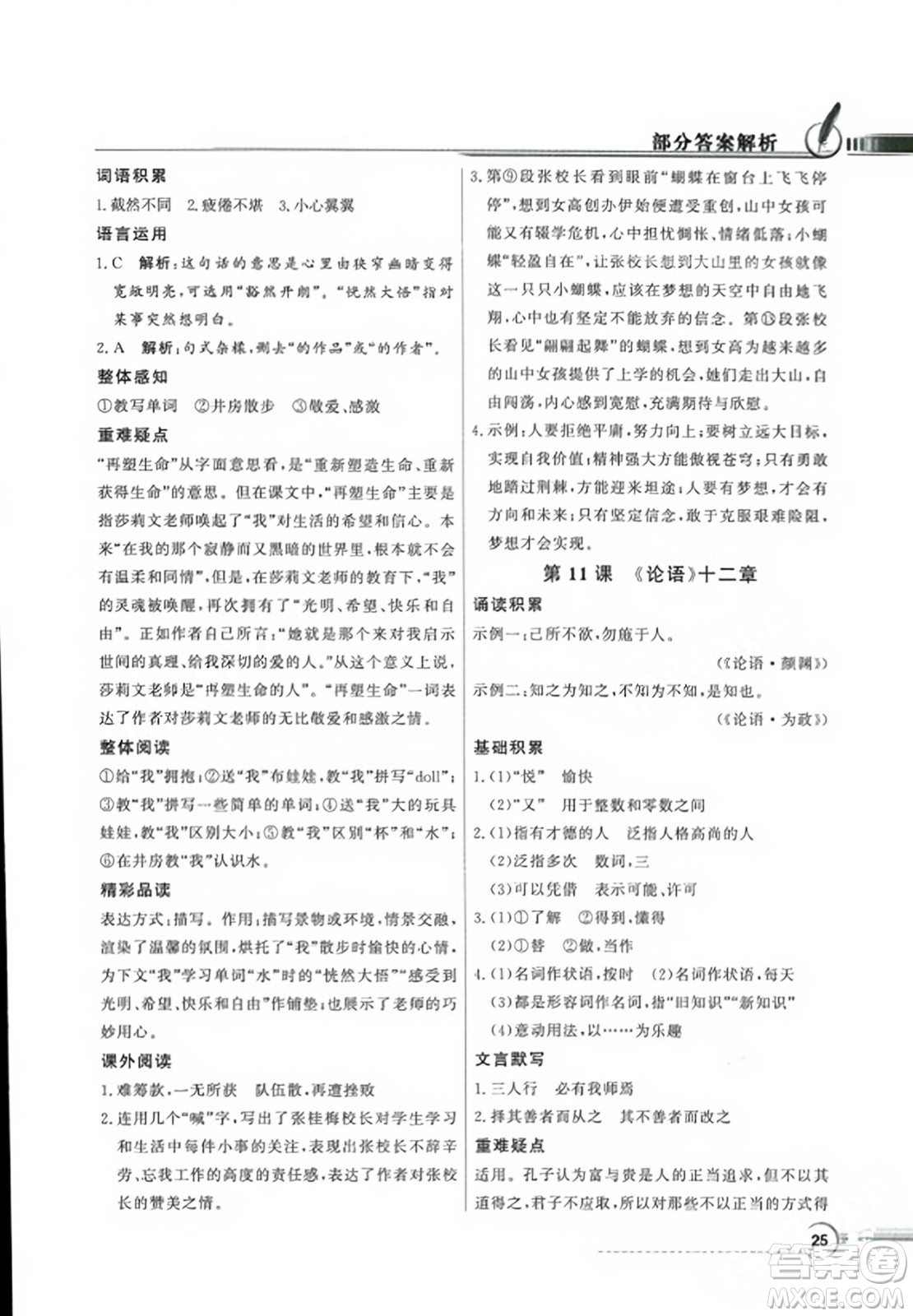 人民教育出版社2023年秋同步導學與優(yōu)化訓練七年級語文上冊人教版答案