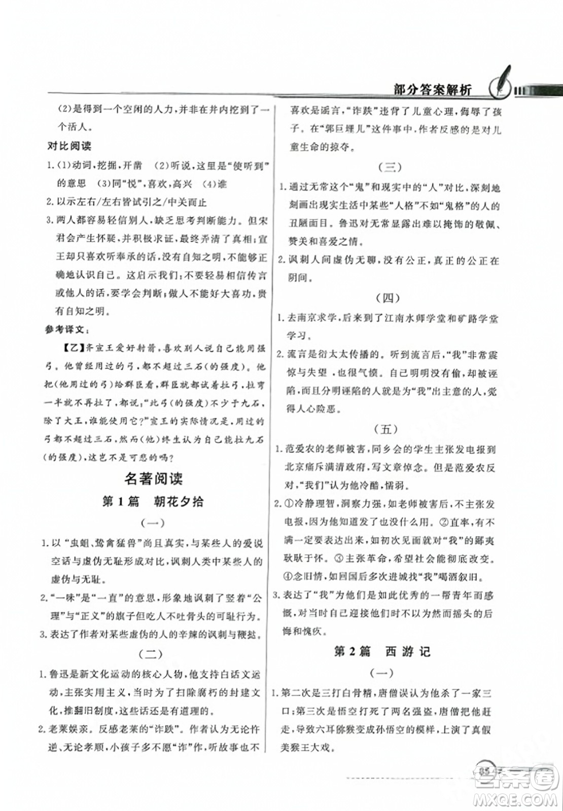 人民教育出版社2023年秋同步導學與優(yōu)化訓練七年級語文上冊人教版答案