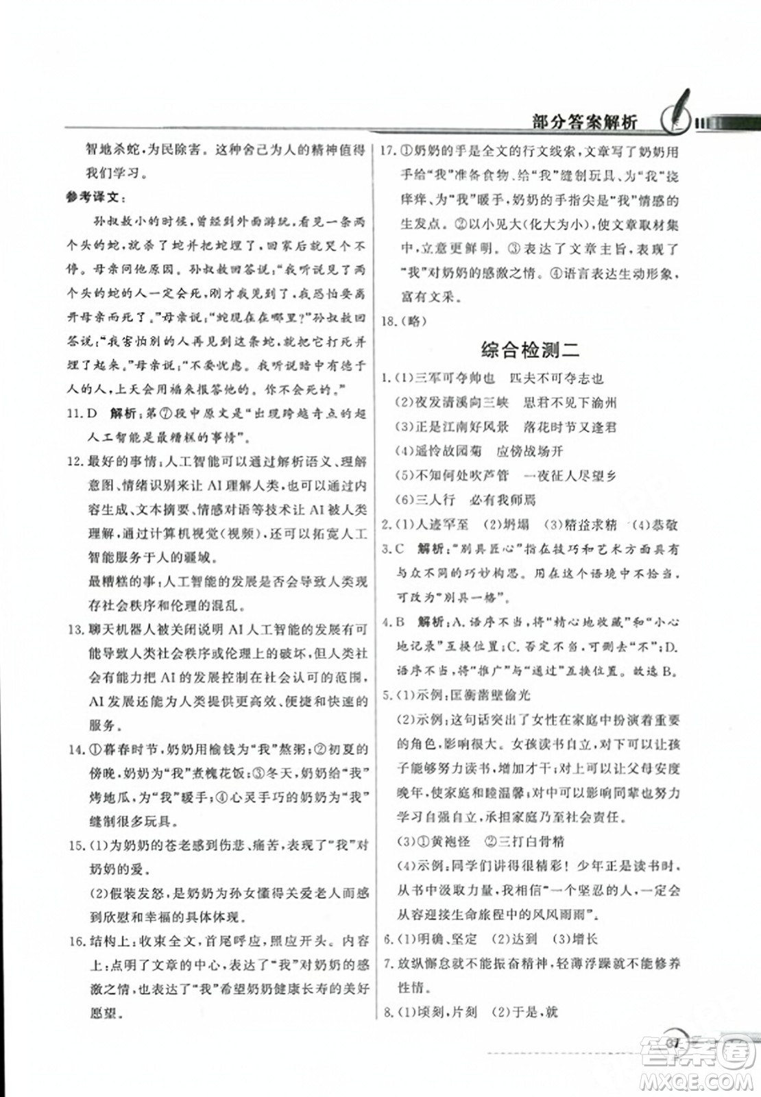 人民教育出版社2023年秋同步導學與優(yōu)化訓練七年級語文上冊人教版答案