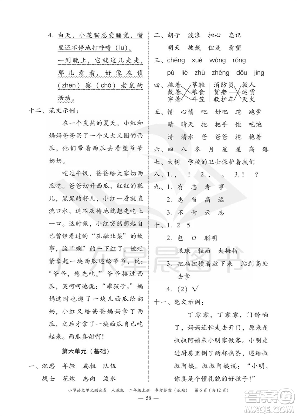 廣東人民出版社2023年秋小學(xué)語文單元測試卷二年級上冊人教版佛山專版參考答案